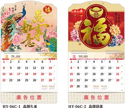 i11-06C1~2(六開晶鑽凸版燙金月曆) 