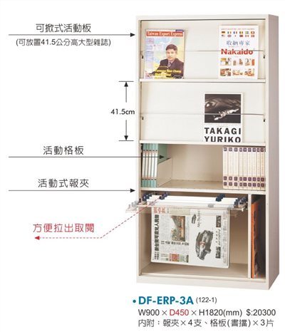 雜誌展示/資料存放櫃