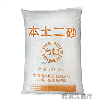 【台糖】 本土二砂 50公斤