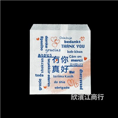 【防油】 紙袋 有你真好 四兩紙袋 