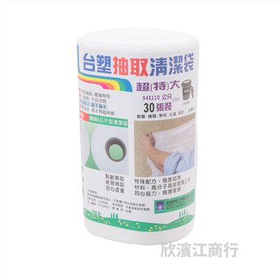 【台塑】抽取清潔袋_超特大(125L)