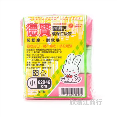 【德賢】環保碳酸鈣 垃圾袋-800g