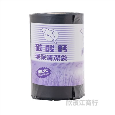 【海豚】碳酸鈣 環保垃圾袋 96X120公分 (超大)