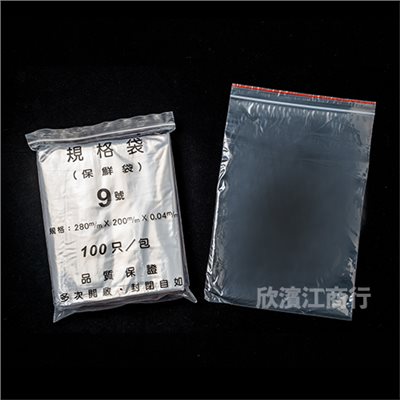 【夾鏈袋】9號 100入/包，15包/箱