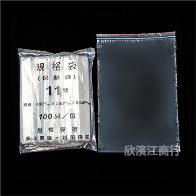 【夾鏈袋】11號 100入/包，7包/箱