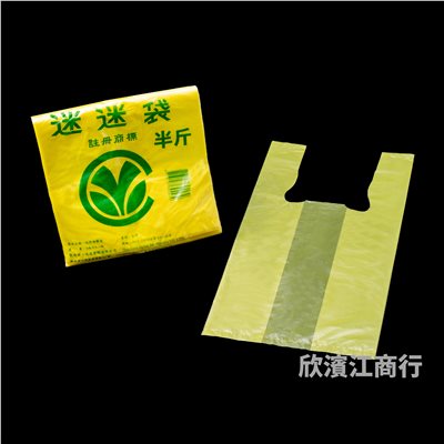 【迷迷】 提袋 半斤 黃色
