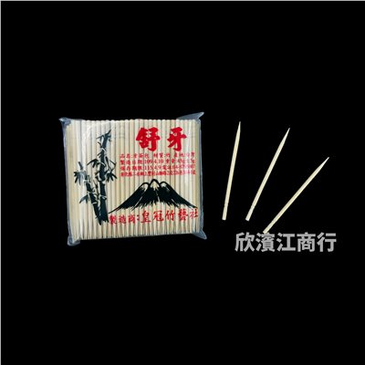 【竹籤】單頭牙籤 10入裝/封