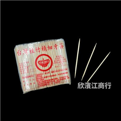 【竹籤】細牙籤 (兩頭尖)  10入裝/封