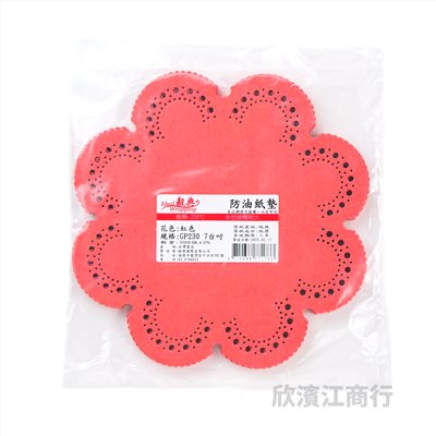 【防油紙墊】 7台吋 紅色花邊