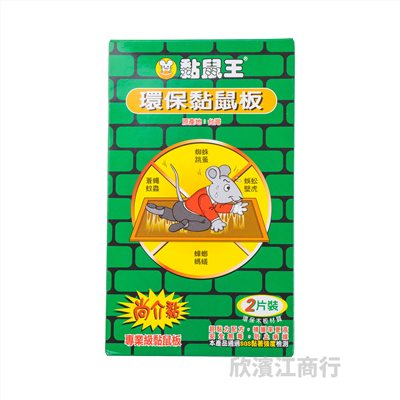 【黏鼠王】 黏鼠板(小) 無味