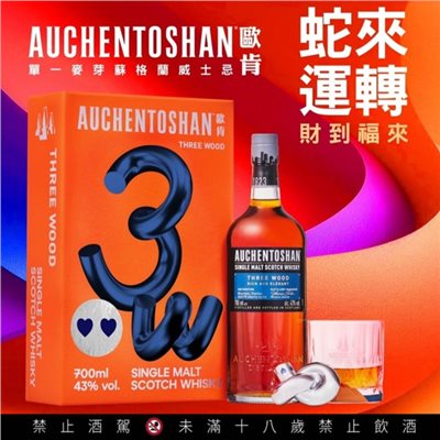 歐肯三桶單一麥芽威士忌2025年新年禮盒 Auchentoshan Three Wood Single Malt Whisky