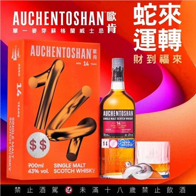 歐肯14年單一麥芽威士忌2025年新年禮盒 Auchentoshan 14 YO Sherry Cask Single Malt Scotch Whisky