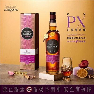 格蘭哥尼12年PX CASK EDITION BATCH NO.002蘇格蘭威士忌 Glengoyne 12y Px Cask Edition Batch No.002 Limited Release
