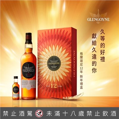 格蘭哥尼12年禮盒-2025Glengoyne 12Y Gift Box-2025