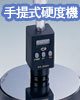 手提式硬度機 HT-2000A