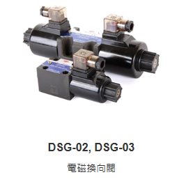 DSG-02、DSG-03