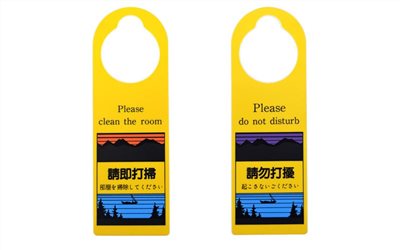 舍樂力 喇叭型指示牌-請勿打擾，請即打掃（雙面）（S16-196）