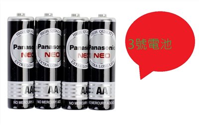 國際牌Panasonic黑色3號 1.5V 乾電池/碳鋅電池/電池 (1組4入)