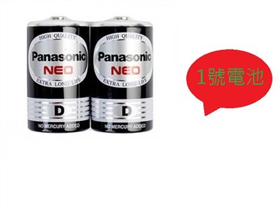 國際牌Panasonic黑色1號 1.5V 乾電池/碳鋅電池/電池 (1組2入)