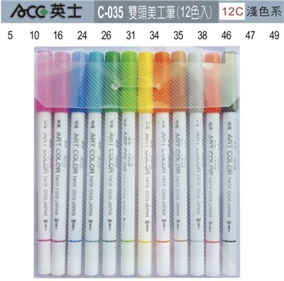 ACE英士 C035雙頭美工筆12C淺色