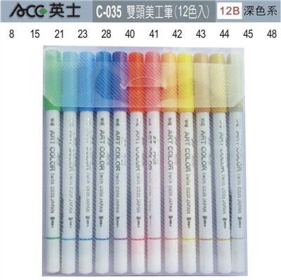 ACE英士 C035雙頭美工筆12B深色