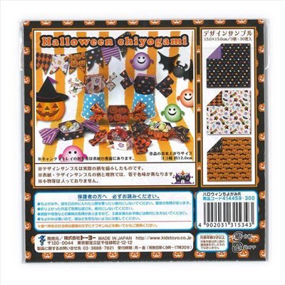 日本 TOYO DIY萬聖節圖案色紙 15*15cm