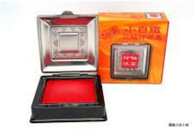 仙家 26號小白鐵高纖印泥