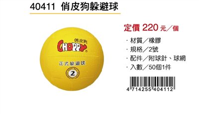 成功SUCCESS 俏皮狗躲避球 40411
