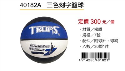 成功SUCCESS 三色刻字籃球 40182A