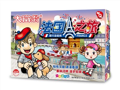 大富翁 A789 (粉Q)法國之旅