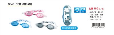 成功SUCCESS 兒童矽膠泳鏡(S640)