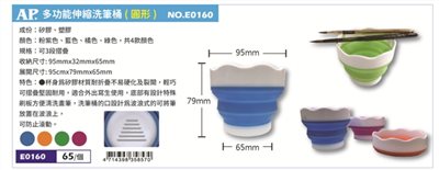 普思AP 多功能洗筆筒-圓形(E0160)
