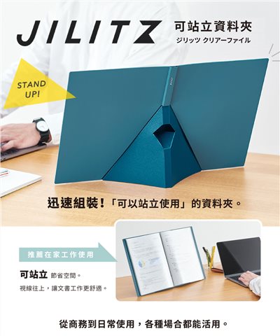 【KING JIM】JILITZ 站立型資料夾 20頁 (多色) 8832