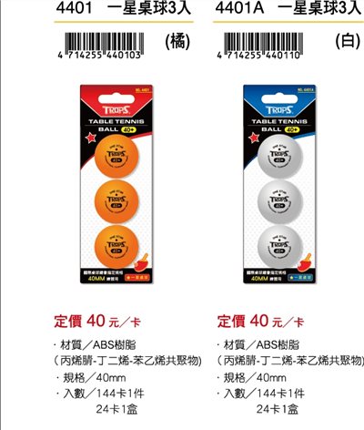 SUCCESS成功 4401 一星桌球3入-橘/白