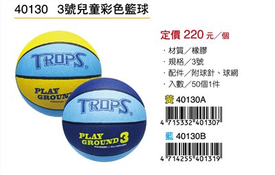 成功SUCCESS 3號兒童彩色籃球 40130