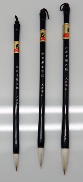 天成筆墨莊 如意兼毫毛筆/毛筆