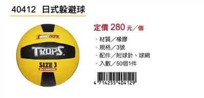 成功SUCCESS 日式躲避球 40412