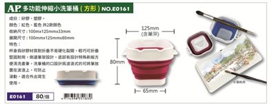 普思AP 多功能伸縮小洗筆筒-方型(E0161)