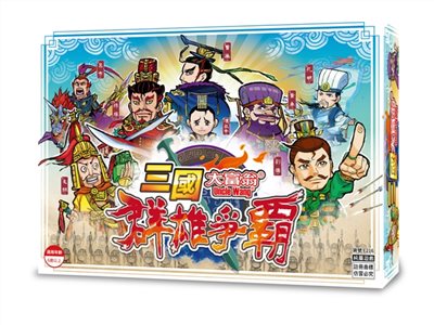大富翁 三國大富翁(E216)
