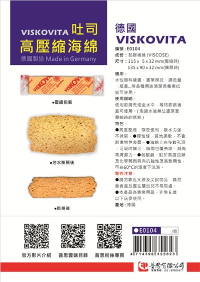 AP普思 土司高壓縮海棉