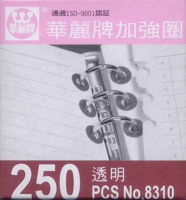 華麗 加強圈 NO.8310