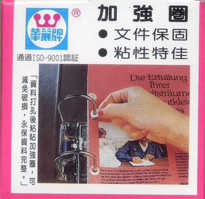 華麗 加強圈 NO.8212