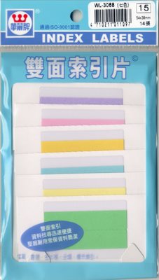 華麗 索引標籤WL-3068