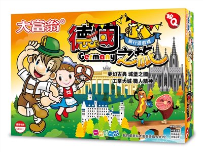 大富翁 粉Q 德國之旅(A788)