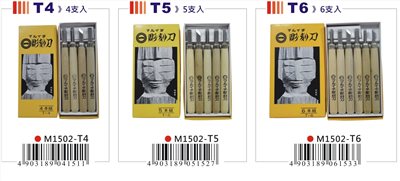 普思AP 日本丸一紙盒包雕刻刀-附磨刀石(多款)