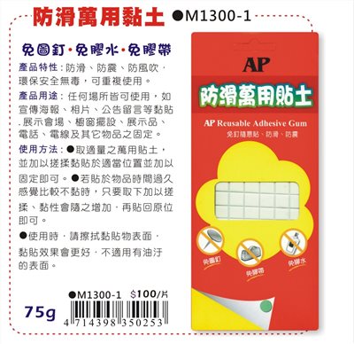 普思AP 防滑萬用貼土/免釘土(多款)