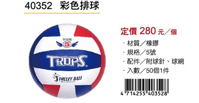 成功SUCCESS 彩色排球 40352