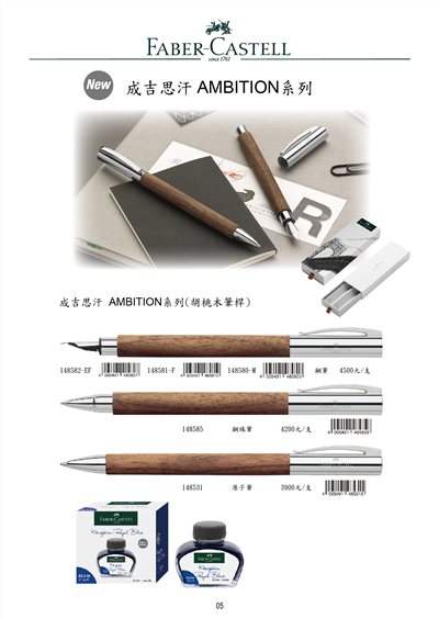 *需預訂 FABER-CASRELL輝伯 成吉思汗AMBITION系列(胡桃木筆桿)鋼筆/鋼珠筆/原子筆