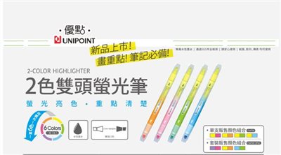 英士ACE 優點  2色雙頭螢光筆-734TW