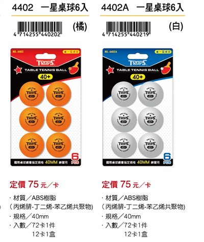 SUCCESS成功 4402 一星桌球6入-橘/白